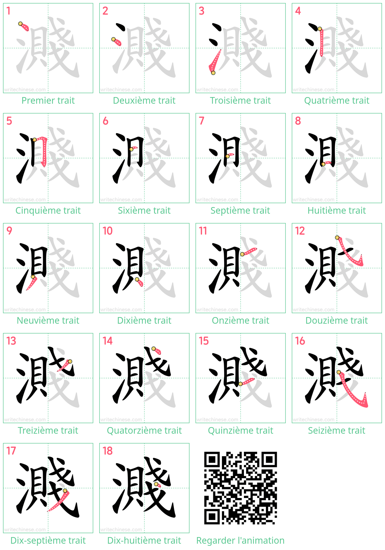 Diagrammes d'ordre des traits étape par étape pour le caractère 濺