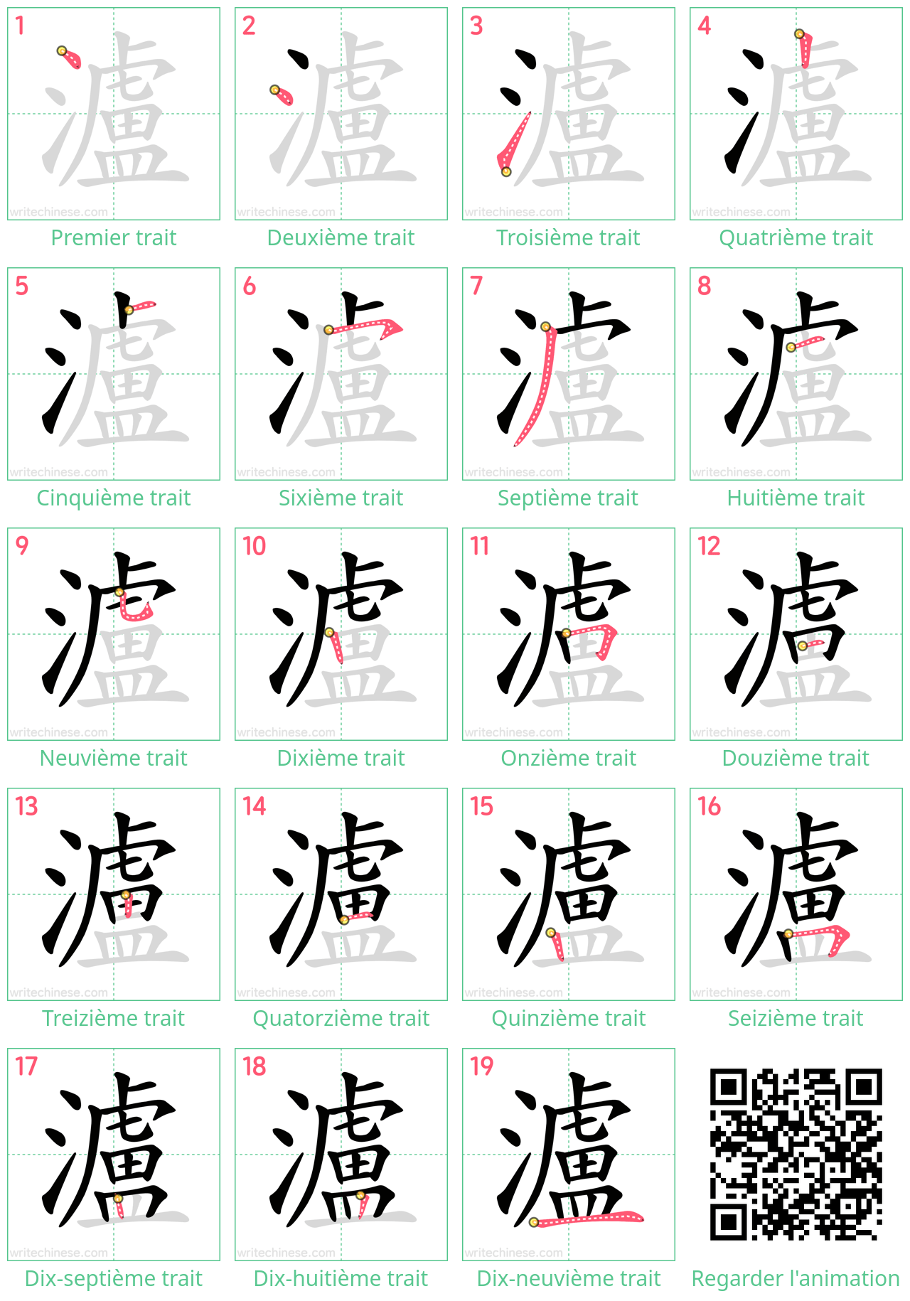 Diagrammes d'ordre des traits étape par étape pour le caractère 瀘