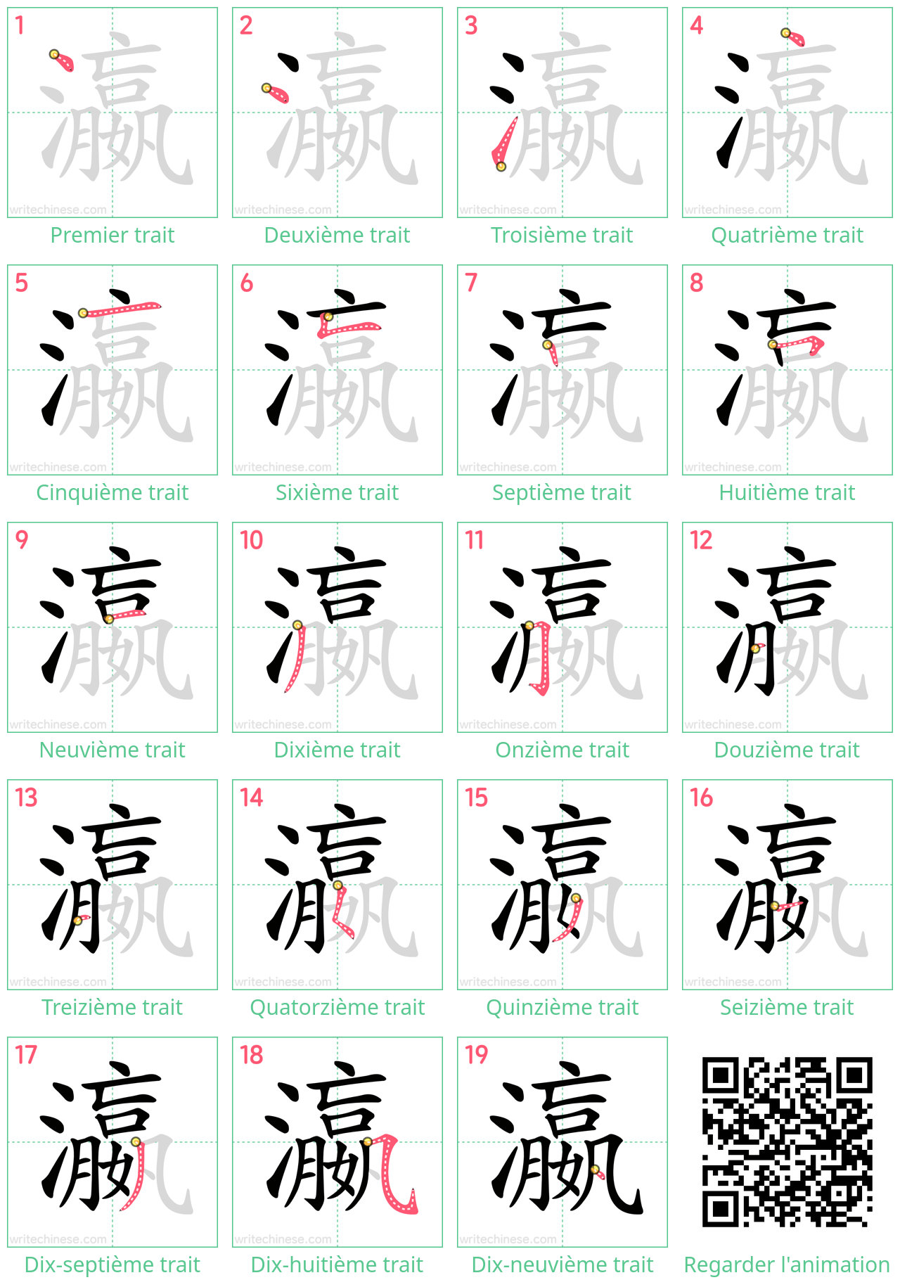 Diagrammes d'ordre des traits étape par étape pour le caractère 瀛