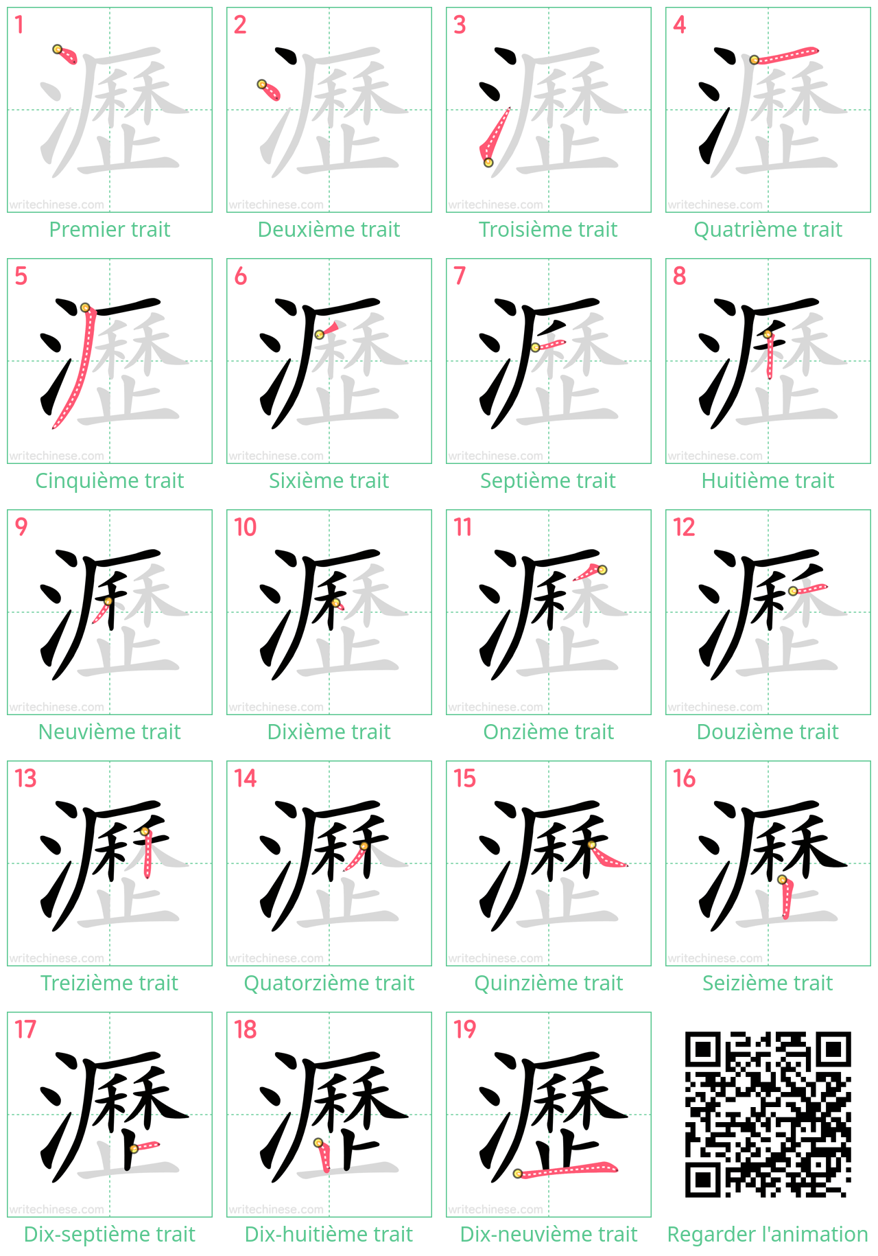 Diagrammes d'ordre des traits étape par étape pour le caractère 瀝