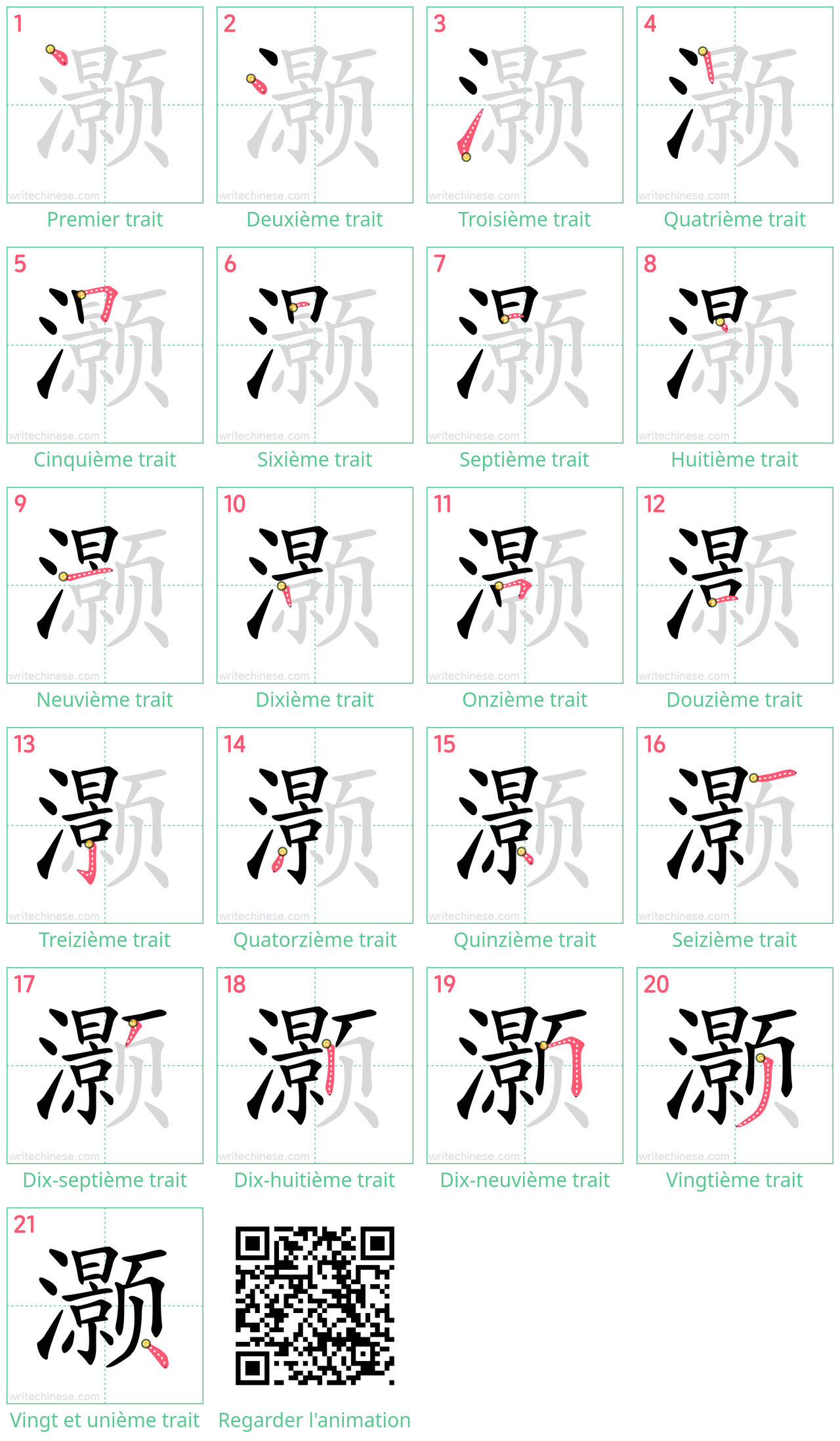 Diagrammes d'ordre des traits étape par étape pour le caractère 灏