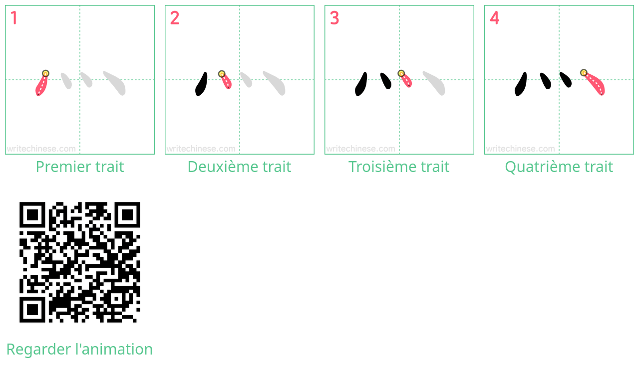 Diagrammes d'ordre des traits étape par étape pour le caractère 灬