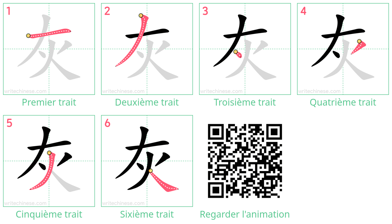 Diagrammes d'ordre des traits étape par étape pour le caractère 灰