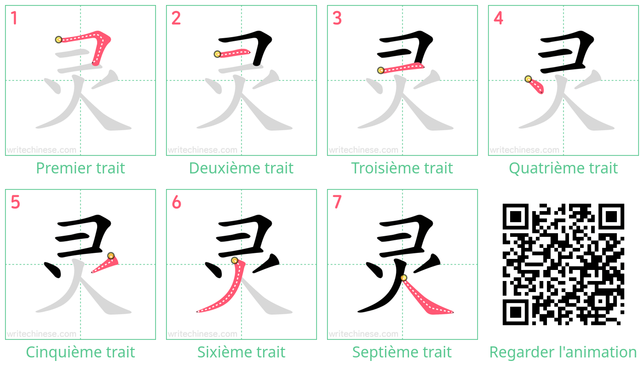 Diagrammes d'ordre des traits étape par étape pour le caractère 灵
