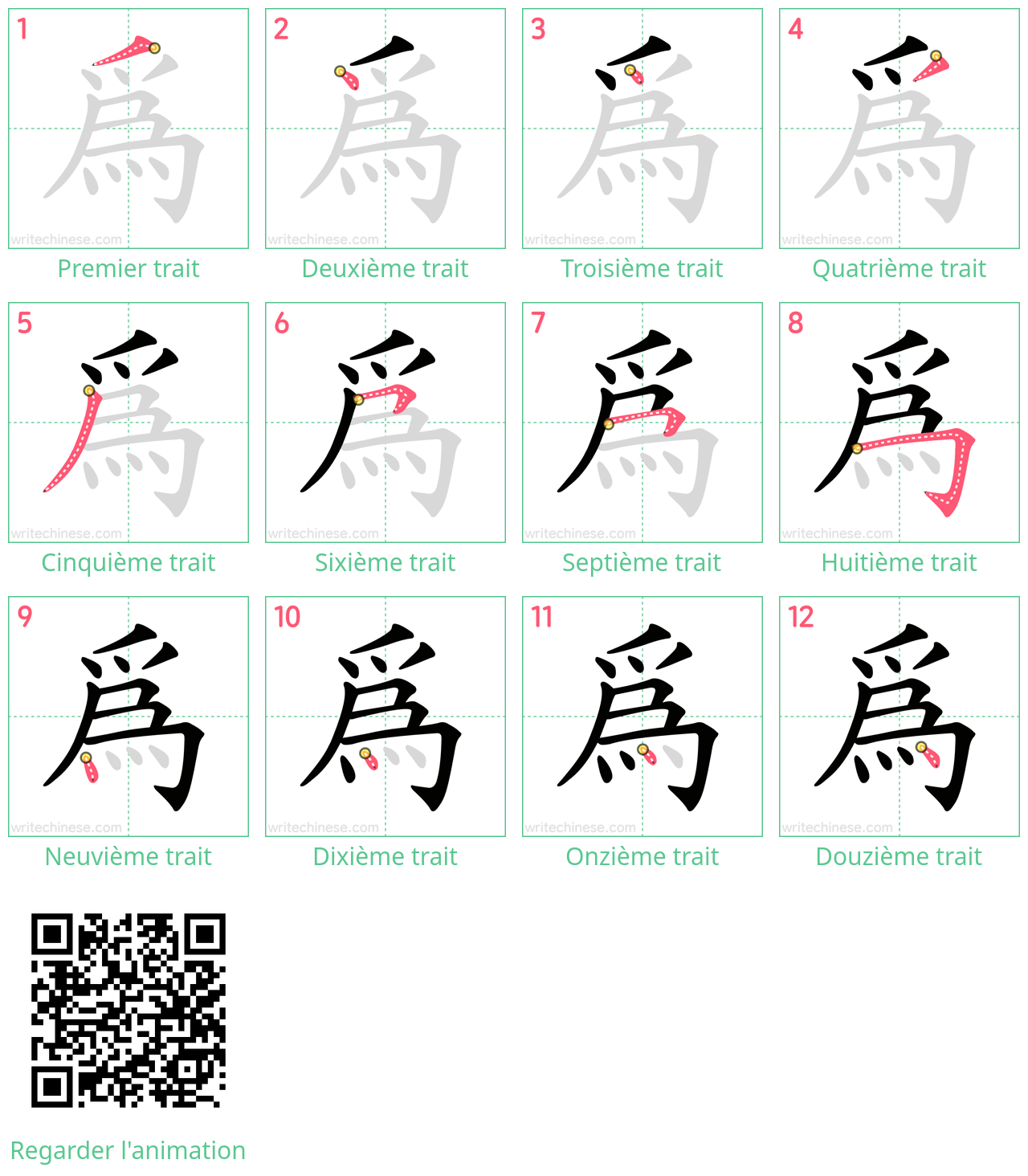 Diagrammes d'ordre des traits étape par étape pour le caractère 為