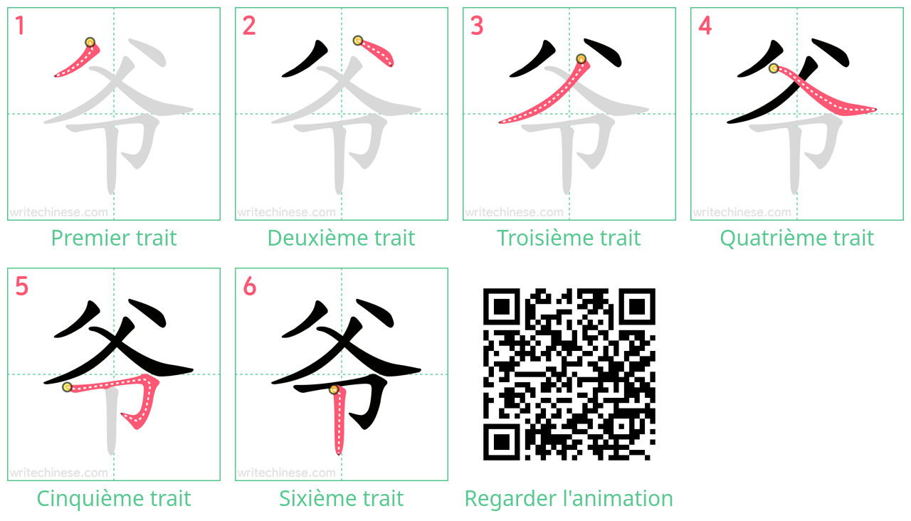 Diagrammes d'ordre des traits étape par étape pour le caractère 爷