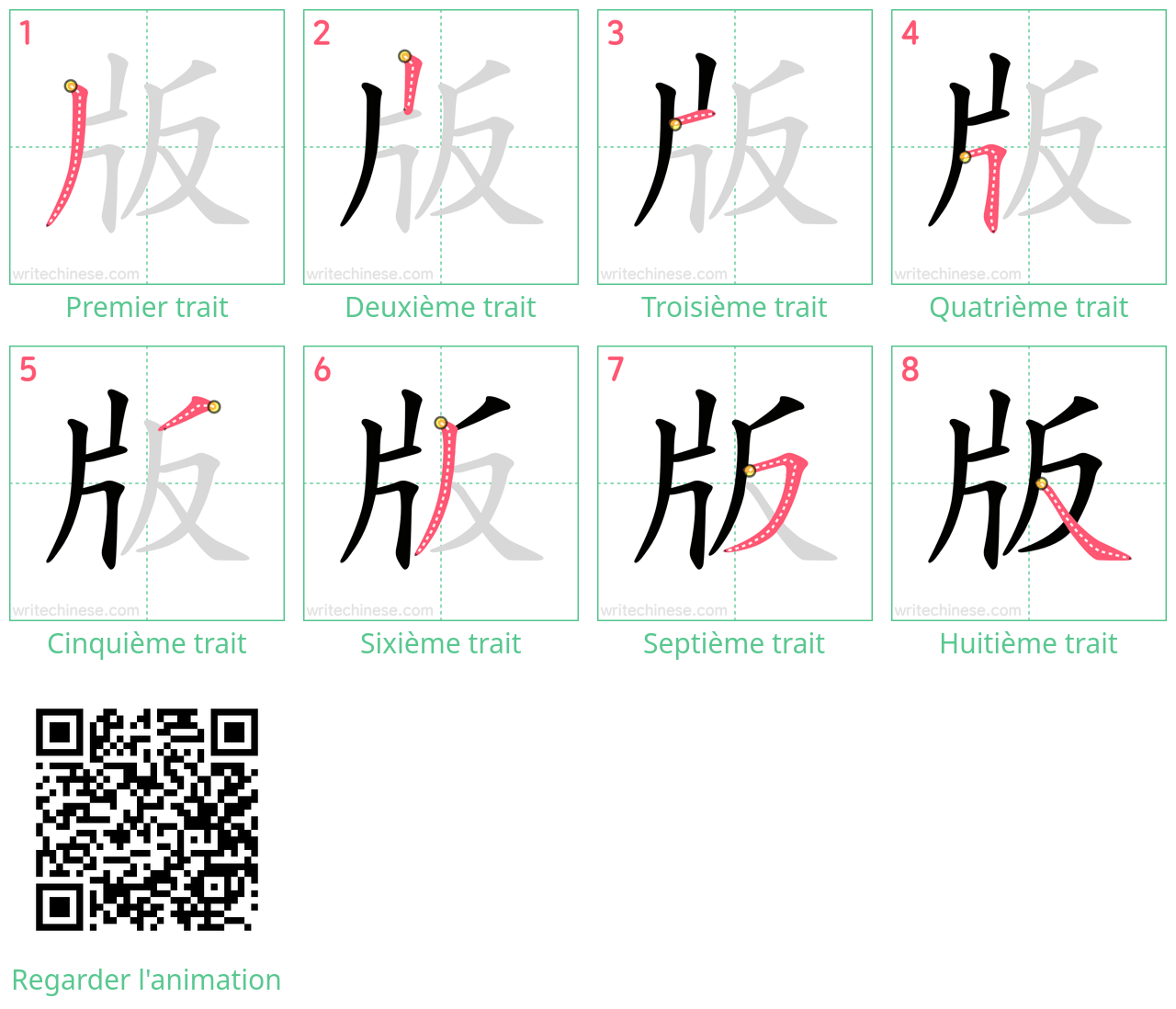 Diagrammes d'ordre des traits étape par étape pour le caractère 版