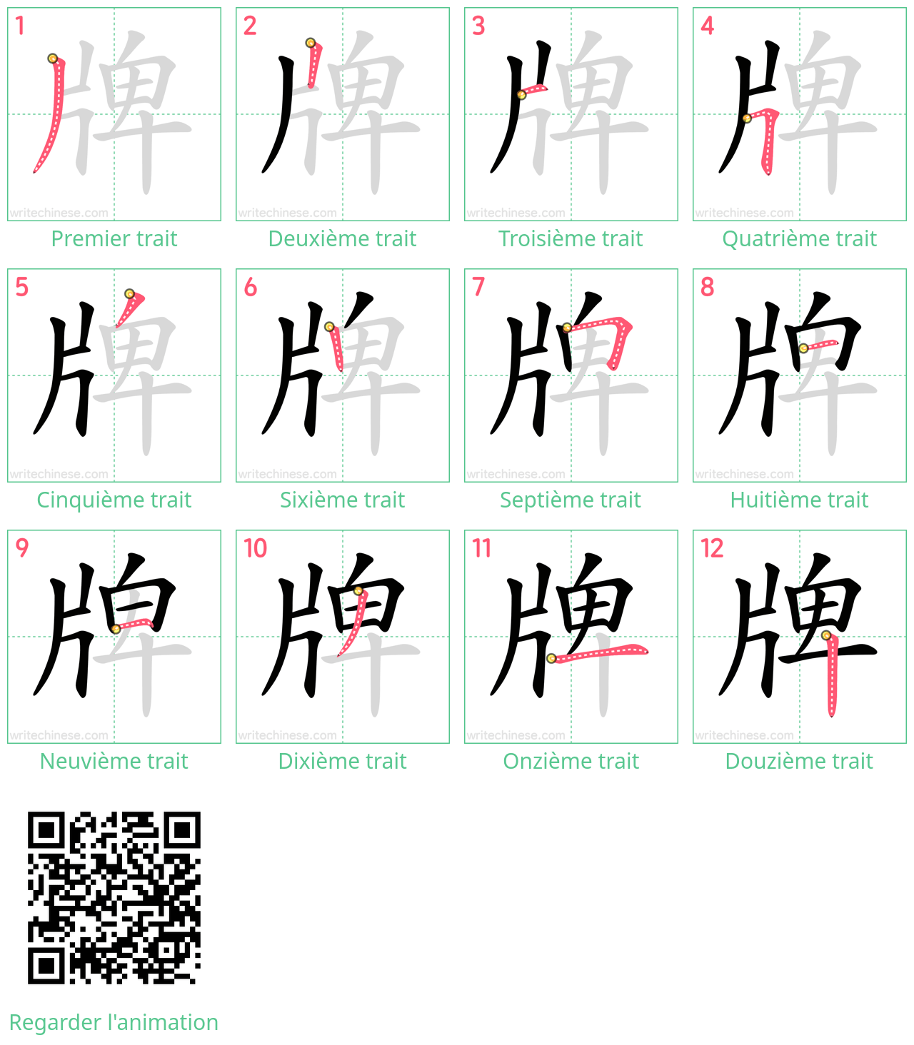 Diagrammes d'ordre des traits étape par étape pour le caractère 牌