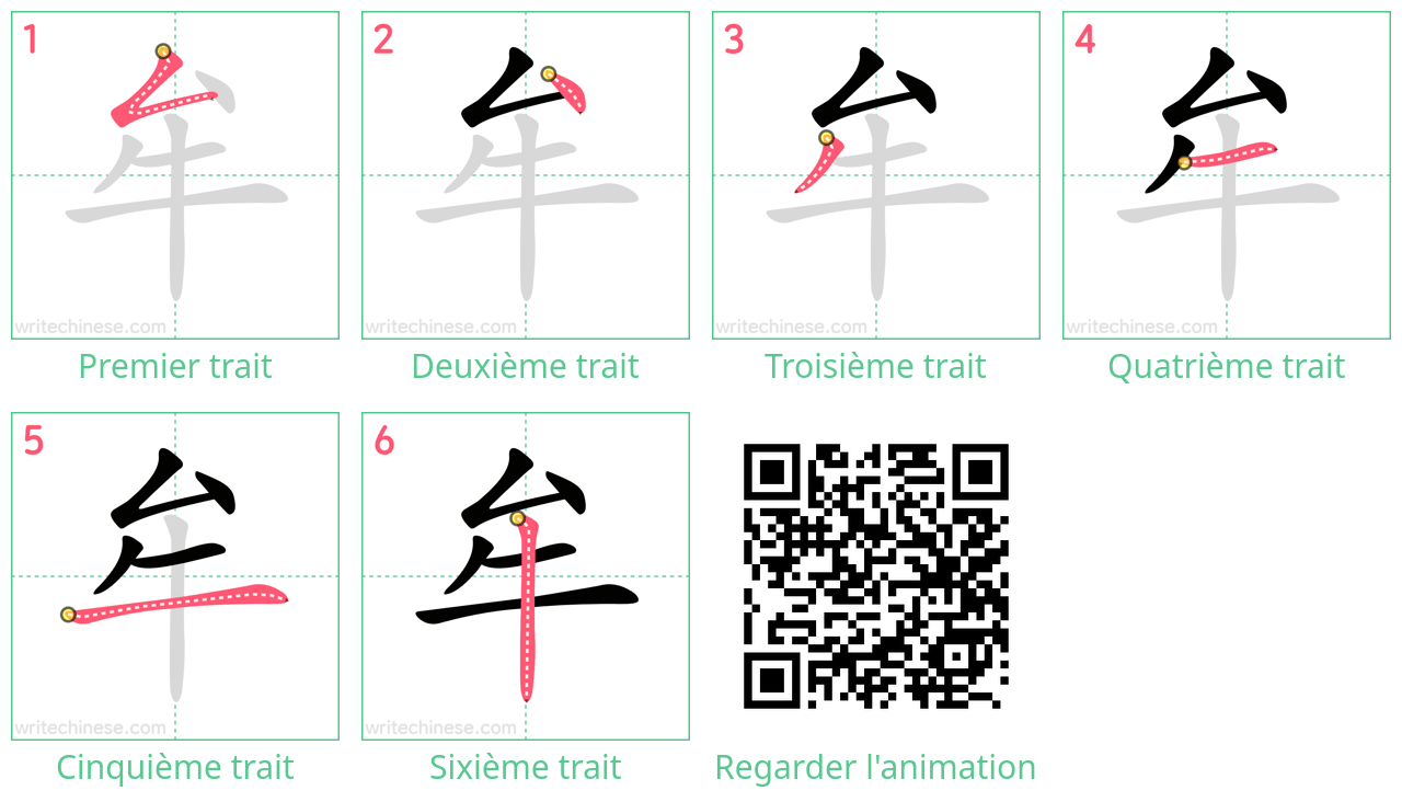 Diagrammes d'ordre des traits étape par étape pour le caractère 牟