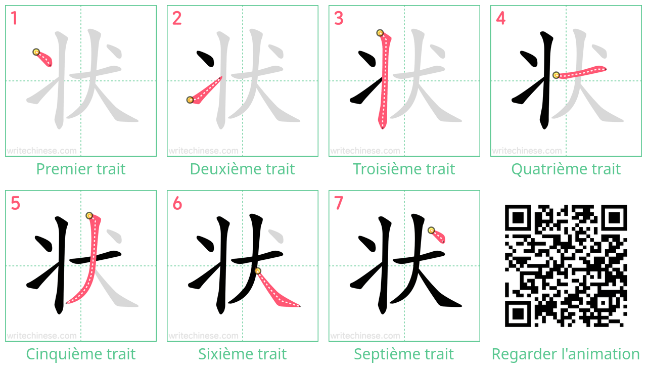 Diagrammes d'ordre des traits étape par étape pour le caractère 状