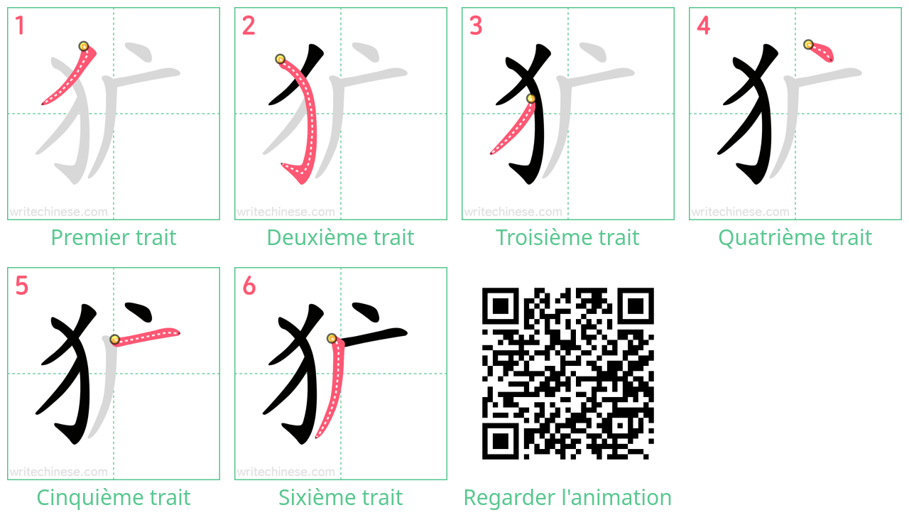 Diagrammes d'ordre des traits étape par étape pour le caractère 犷