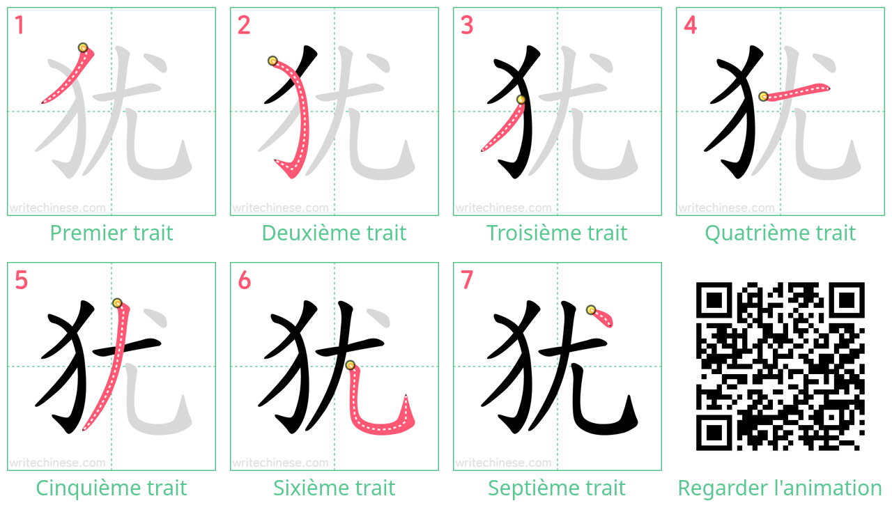 Diagrammes d'ordre des traits étape par étape pour le caractère 犹