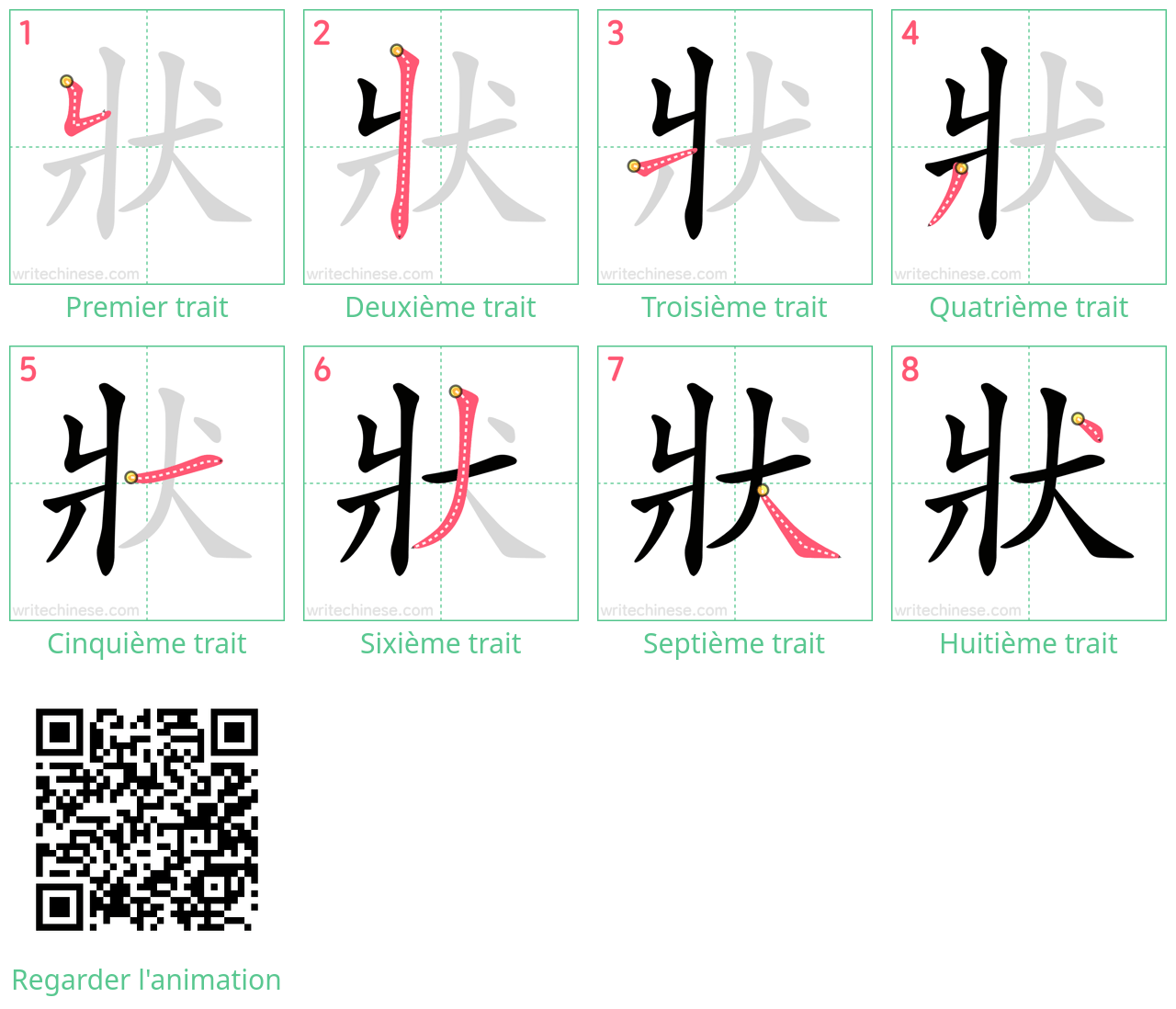 Diagrammes d'ordre des traits étape par étape pour le caractère 狀