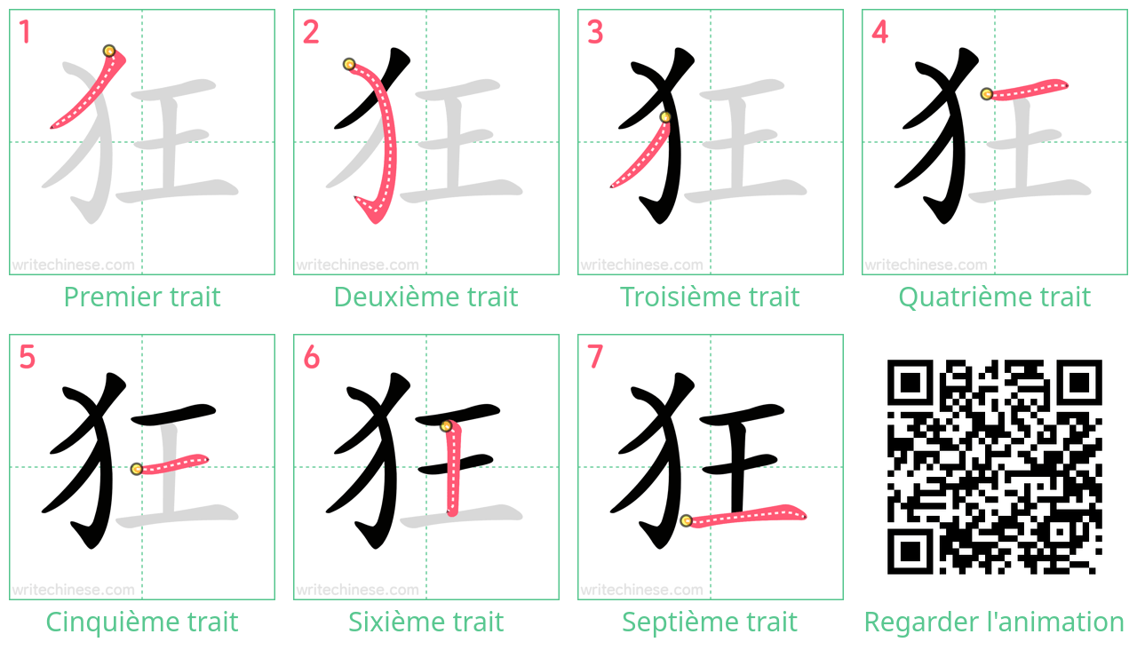 Diagrammes d'ordre des traits étape par étape pour le caractère 狂