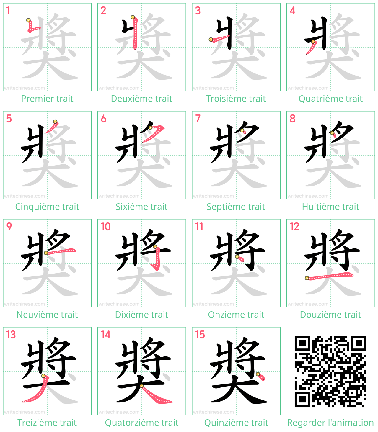 Diagrammes d'ordre des traits étape par étape pour le caractère 獎