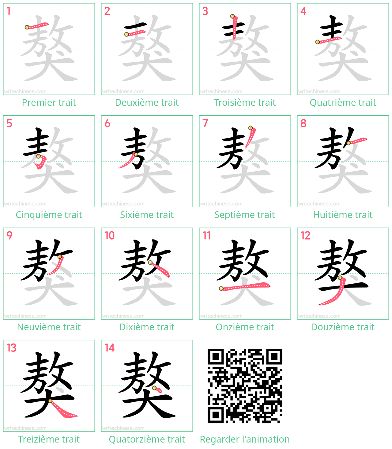 Diagrammes d'ordre des traits étape par étape pour le caractère 獒