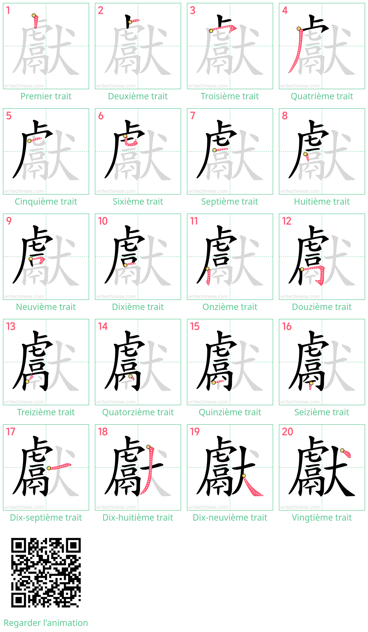 Diagrammes d'ordre des traits étape par étape pour le caractère 獻
