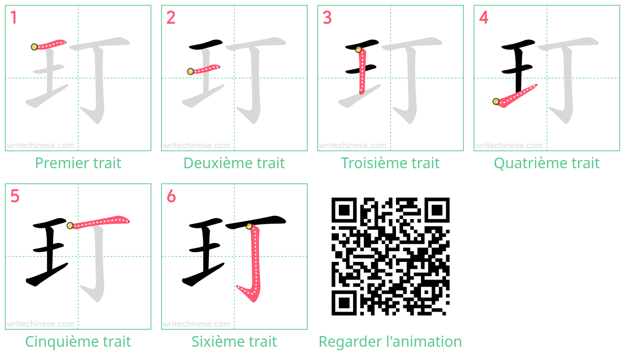 Diagrammes d'ordre des traits étape par étape pour le caractère 玎