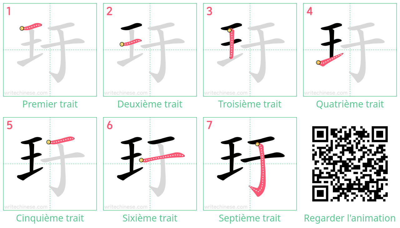 Diagrammes d'ordre des traits étape par étape pour le caractère 玗