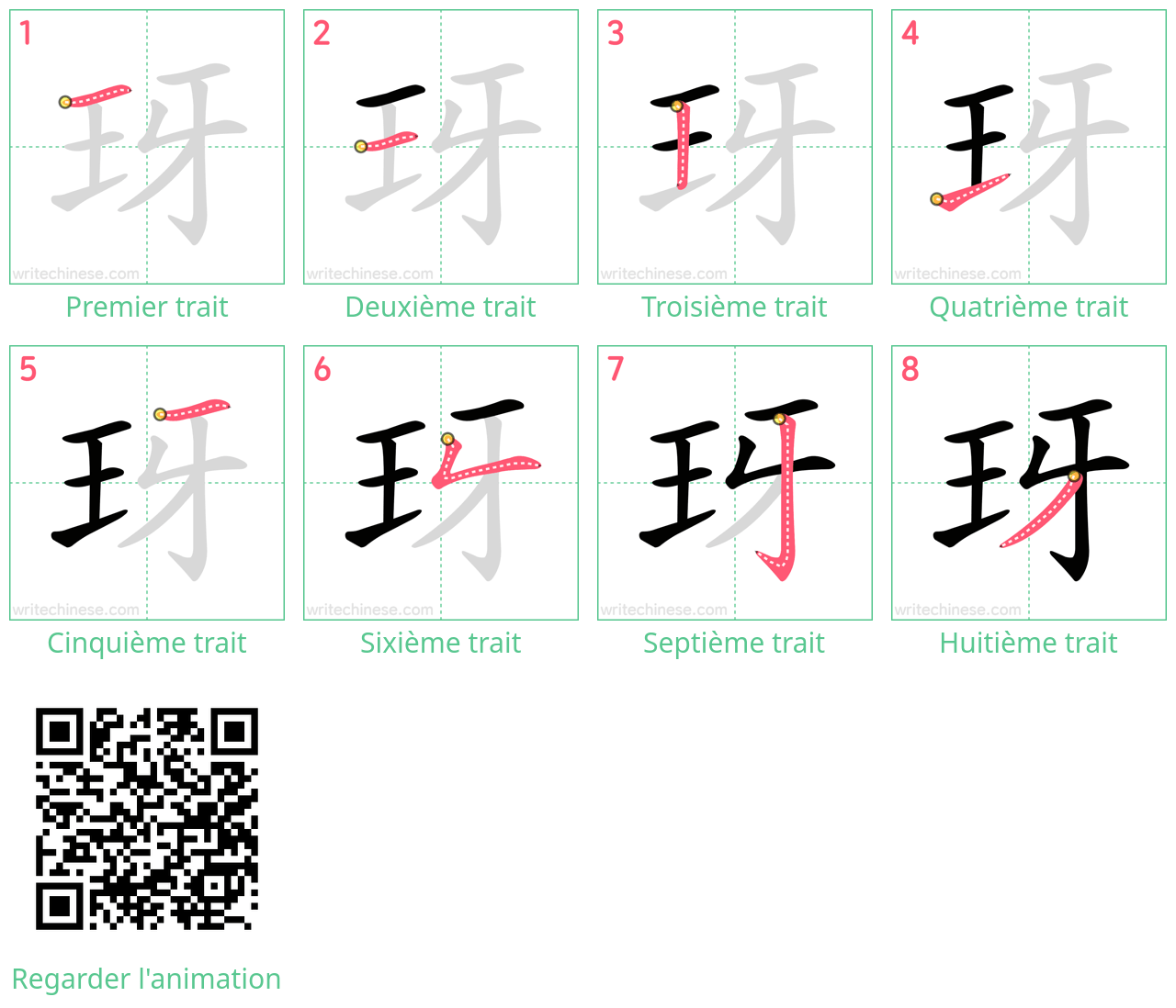 Diagrammes d'ordre des traits étape par étape pour le caractère 玡