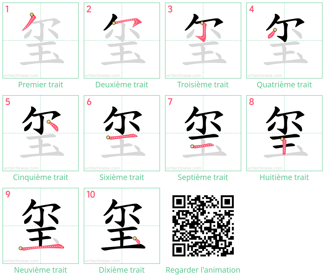 Diagrammes d'ordre des traits étape par étape pour le caractère 玺