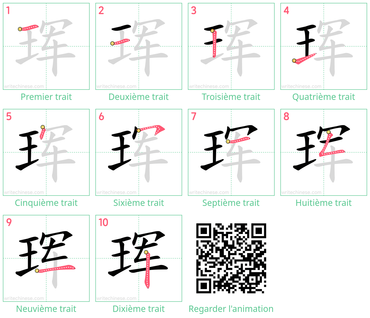 Diagrammes d'ordre des traits étape par étape pour le caractère 珲