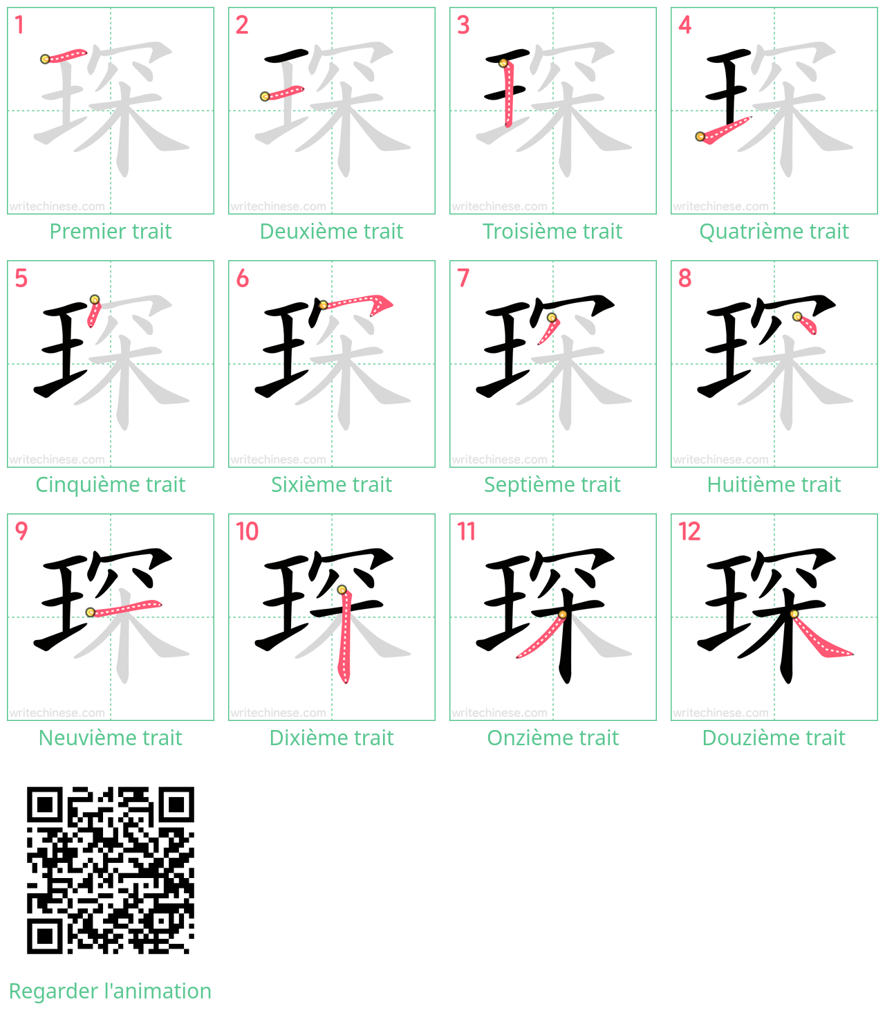 Diagrammes d'ordre des traits étape par étape pour le caractère 琛