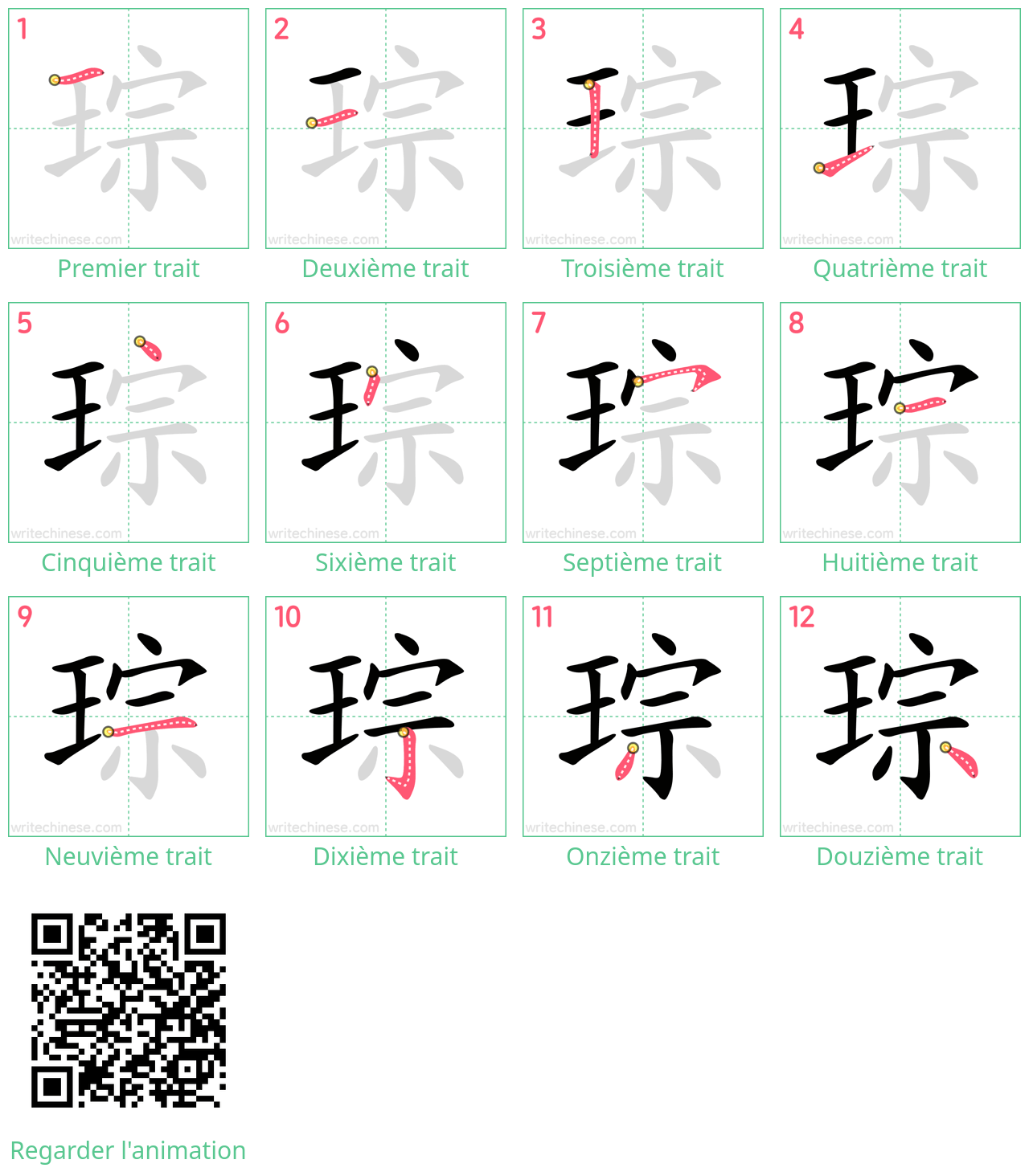 Diagrammes d'ordre des traits étape par étape pour le caractère 琮