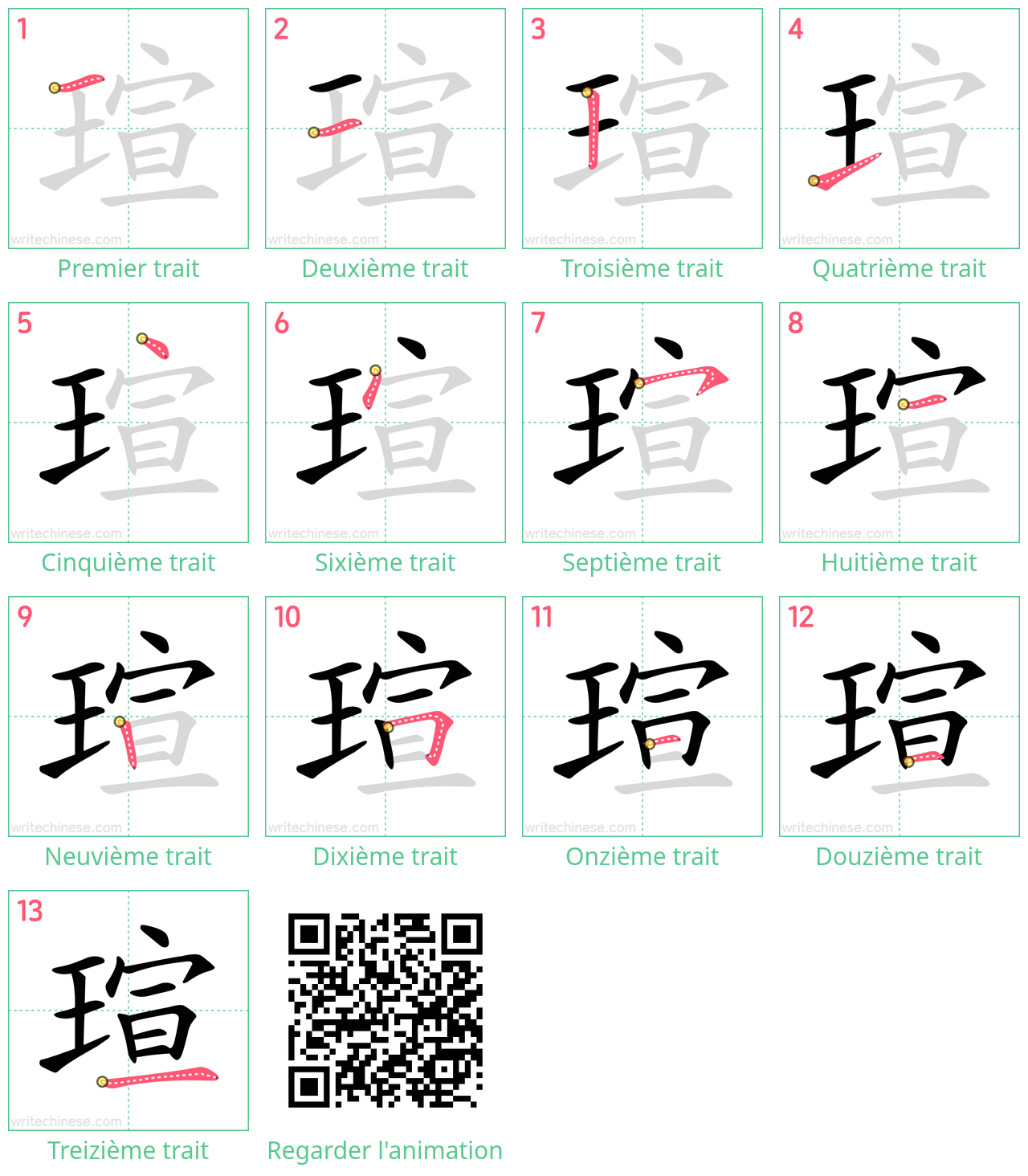 Diagrammes d'ordre des traits étape par étape pour le caractère 瑄