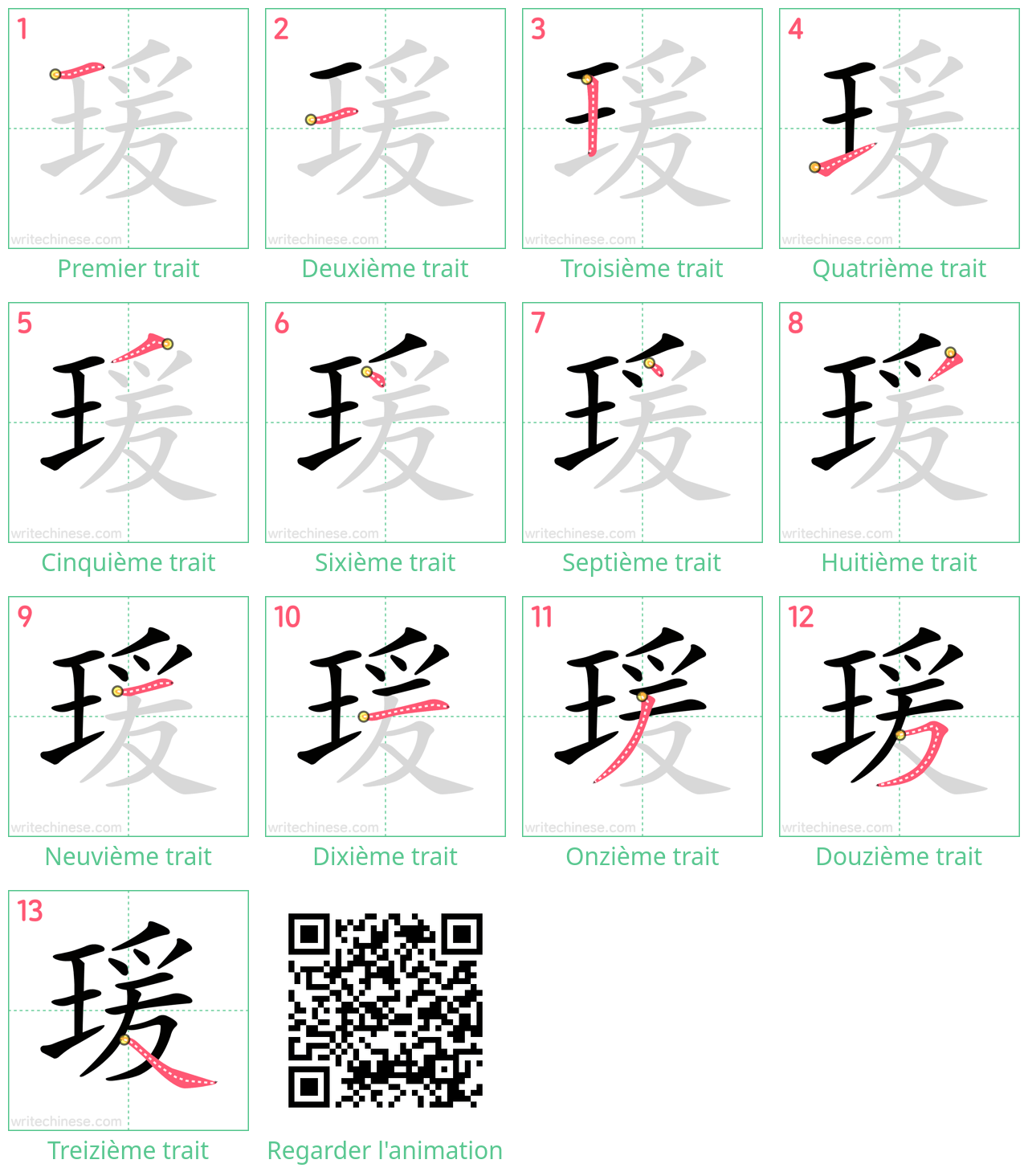 Diagrammes d'ordre des traits étape par étape pour le caractère 瑗