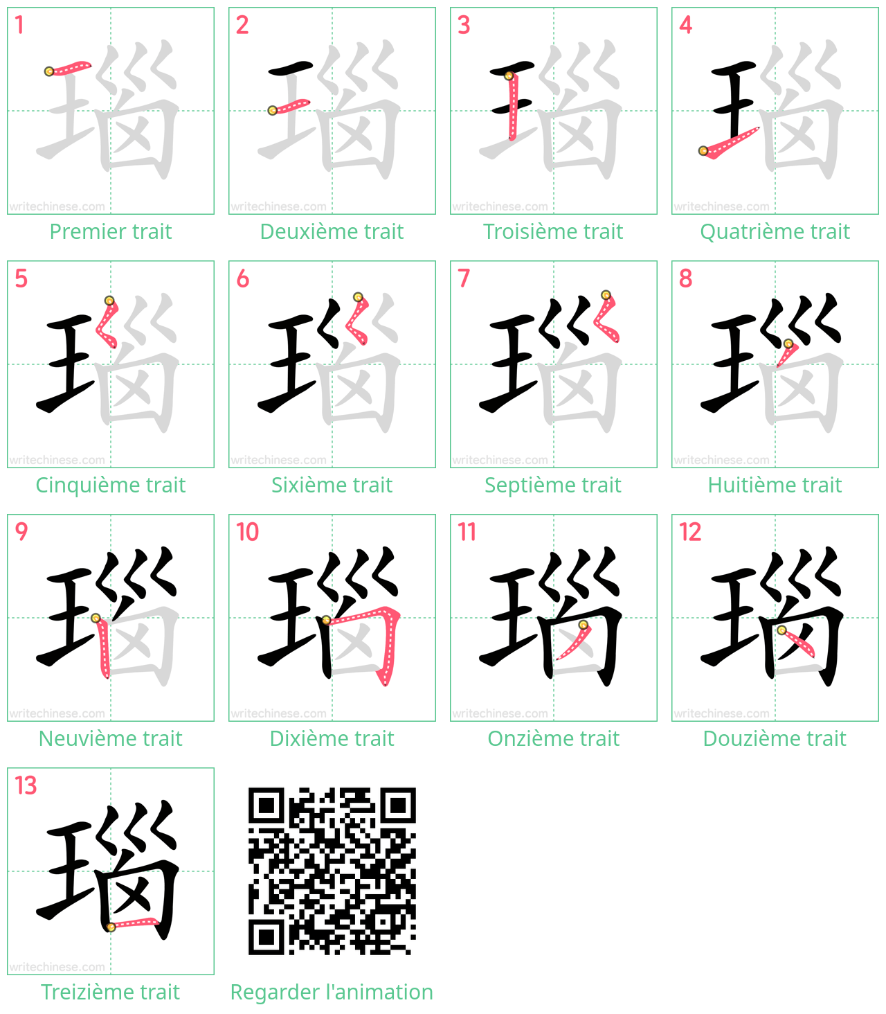 Diagrammes d'ordre des traits étape par étape pour le caractère 瑙