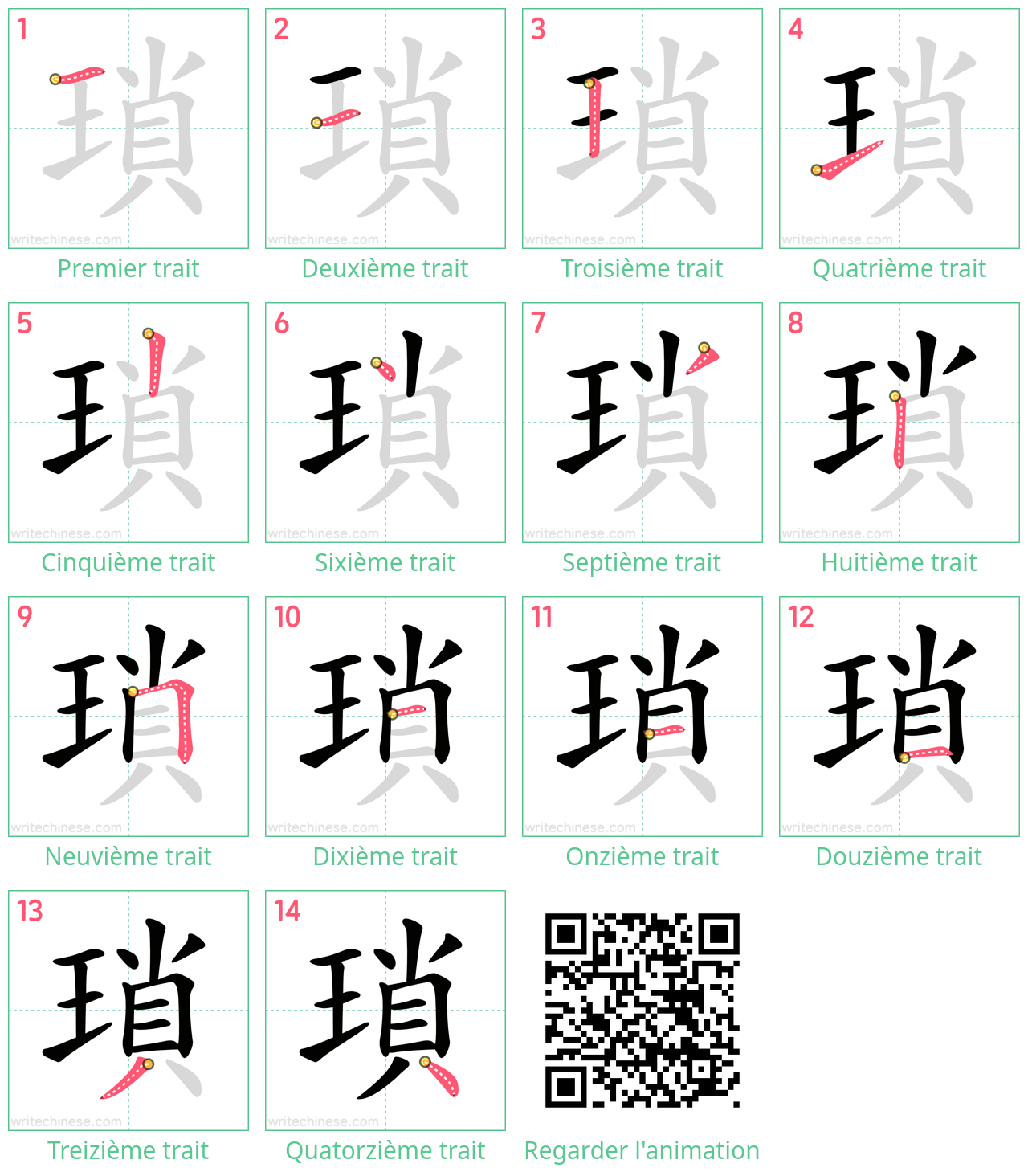 Diagrammes d'ordre des traits étape par étape pour le caractère 瑣