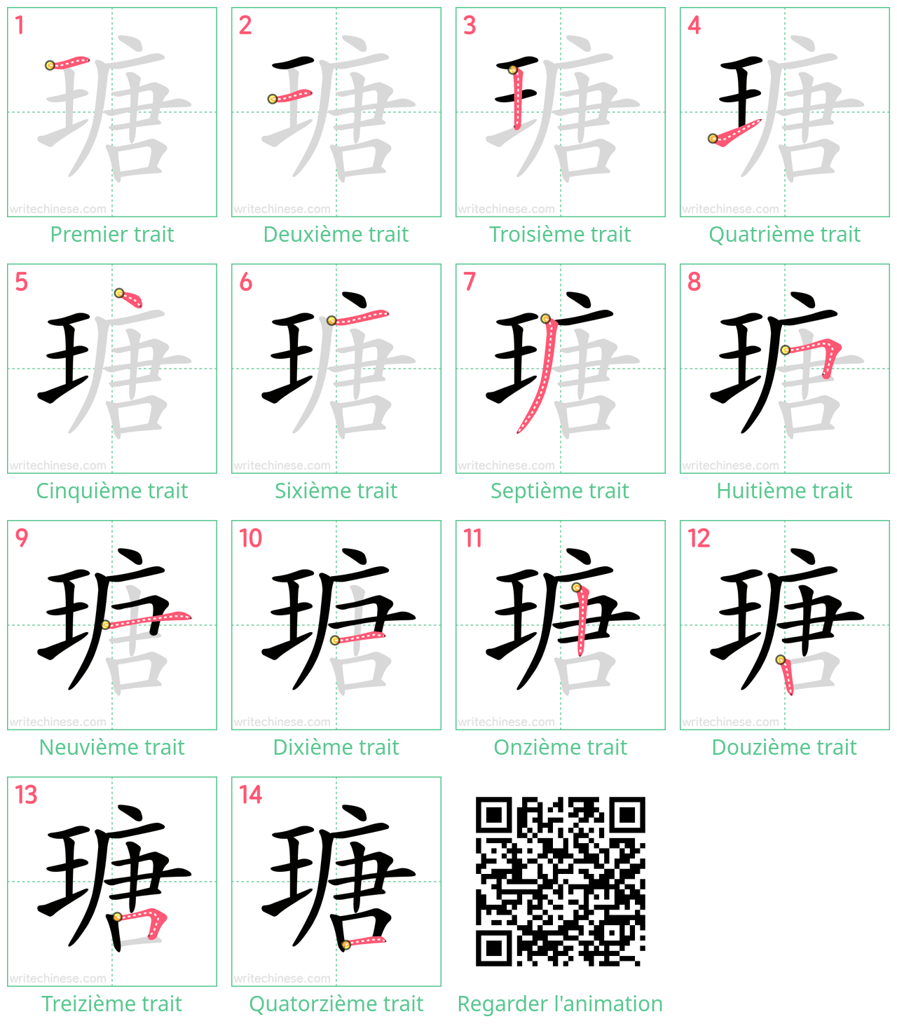 Diagrammes d'ordre des traits étape par étape pour le caractère 瑭