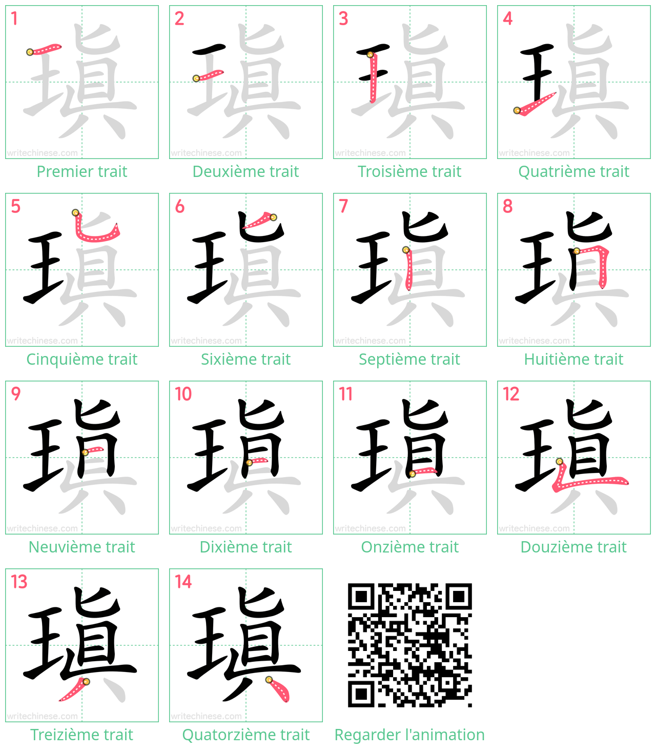 Diagrammes d'ordre des traits étape par étape pour le caractère 瑱