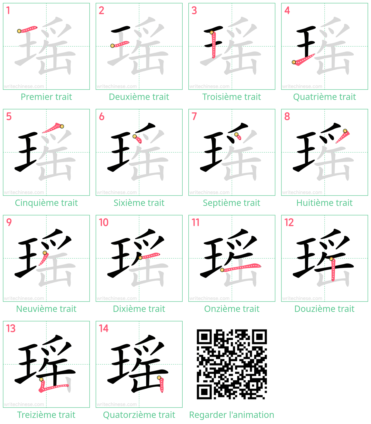 Diagrammes d'ordre des traits étape par étape pour le caractère 瑶