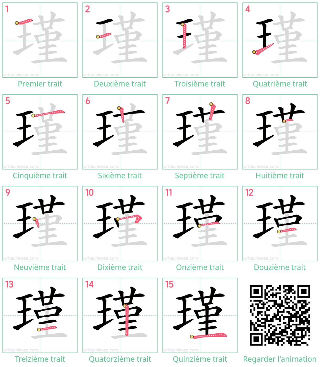 Diagrammes d'ordre des traits étape par étape pour le caractère 瑾