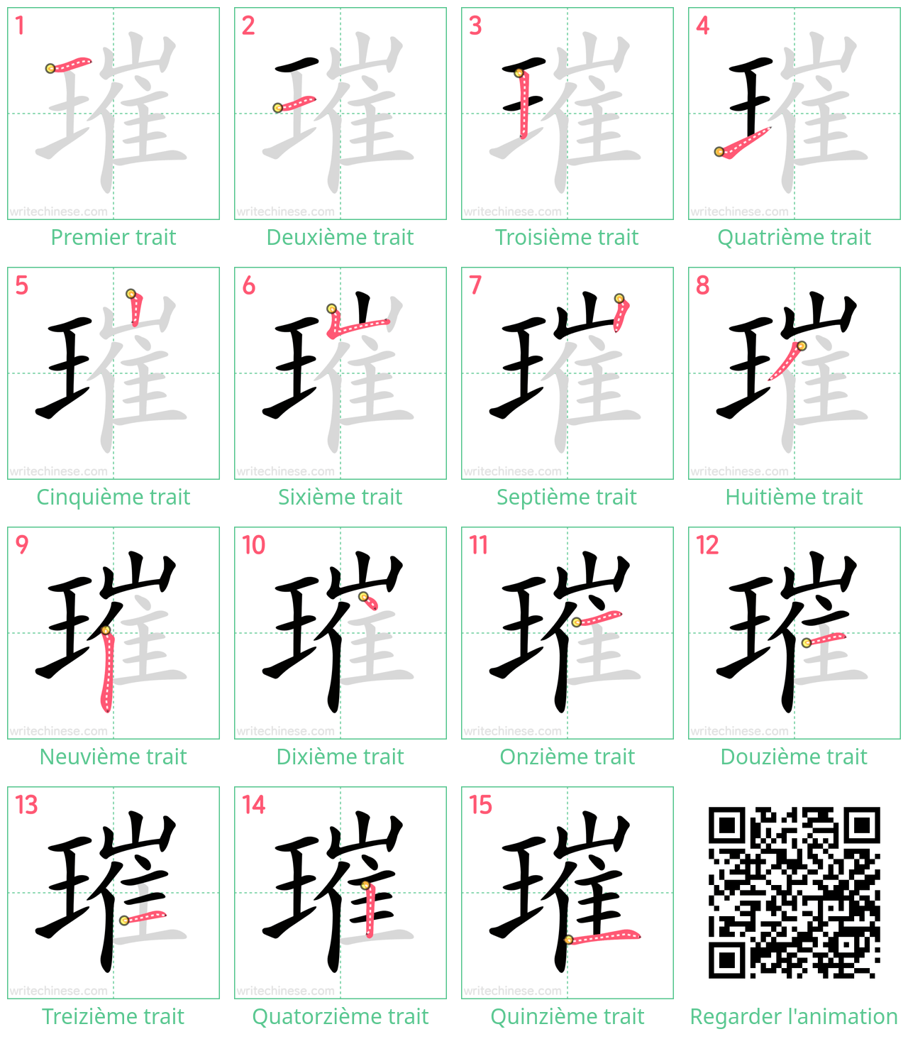 Diagrammes d'ordre des traits étape par étape pour le caractère 璀