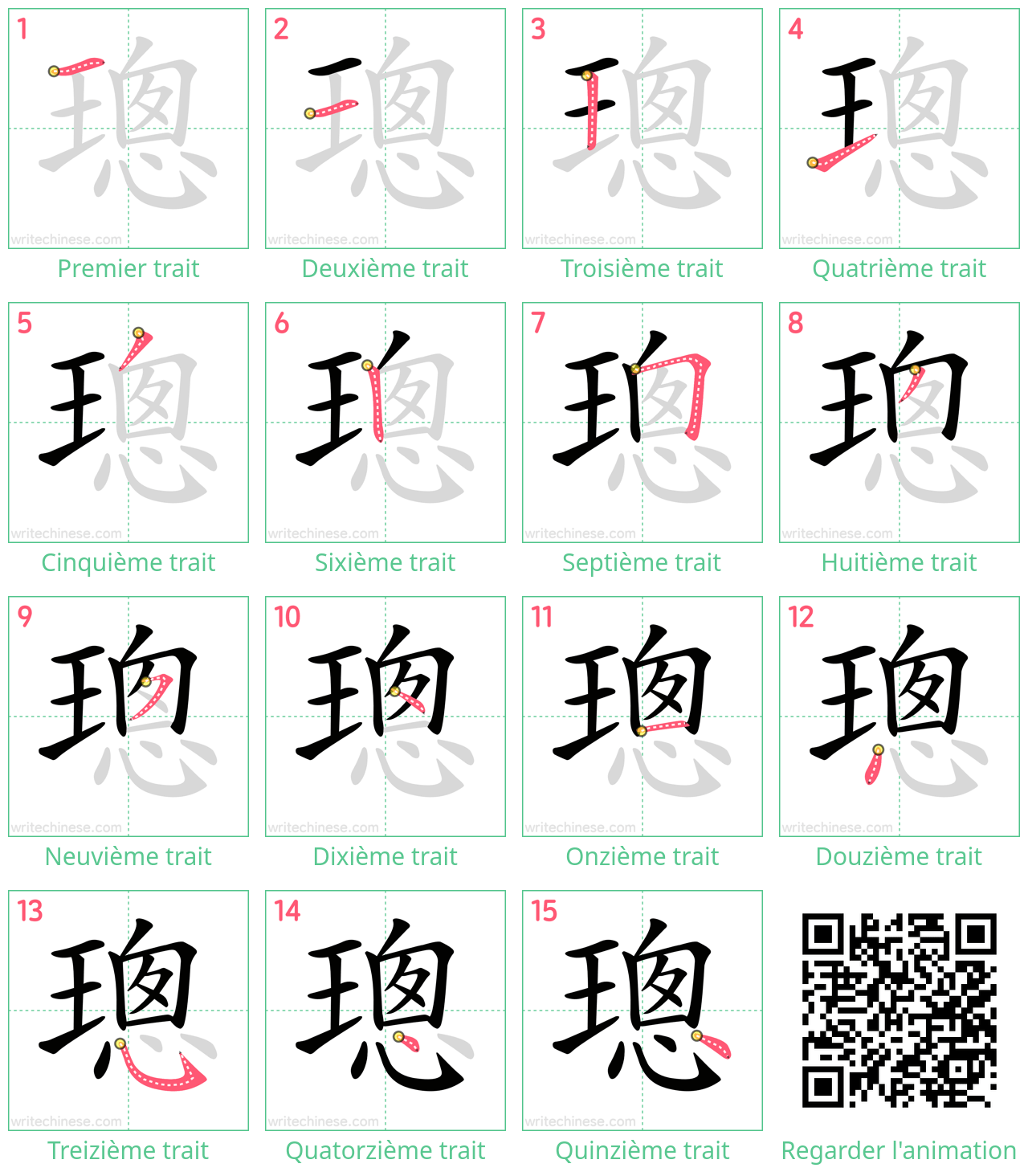 Diagrammes d'ordre des traits étape par étape pour le caractère 璁