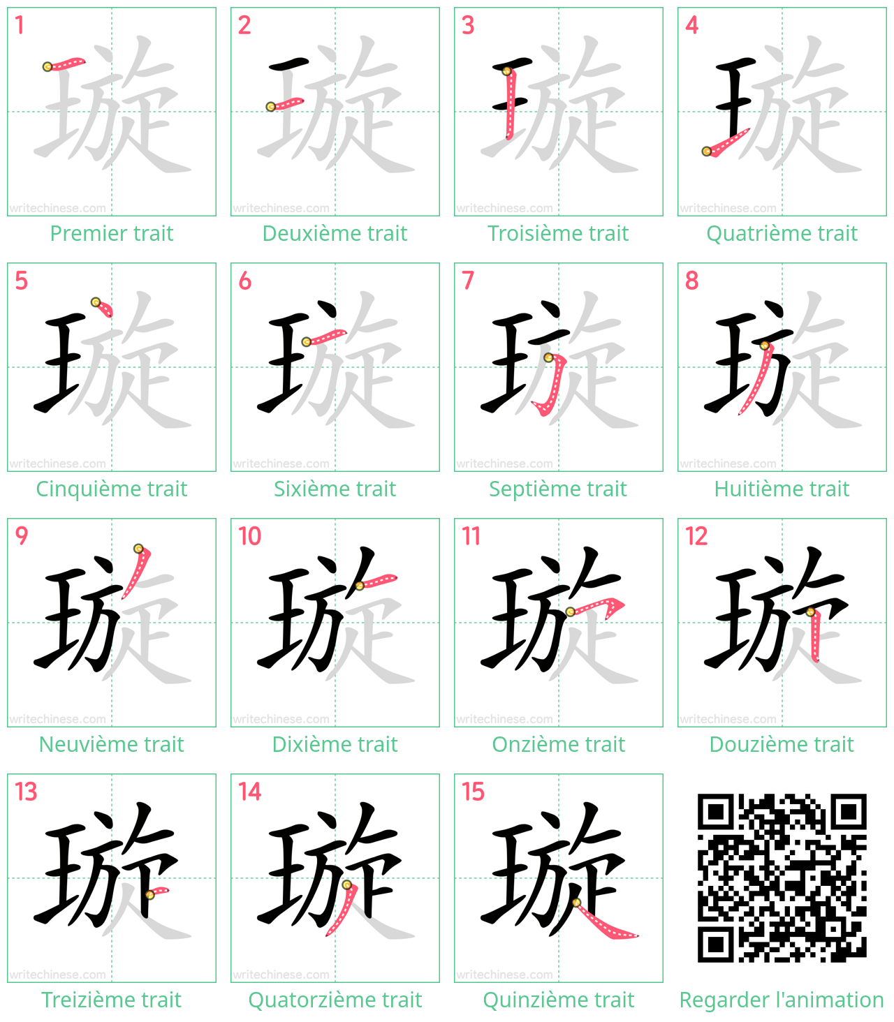 Diagrammes d'ordre des traits étape par étape pour le caractère 璇