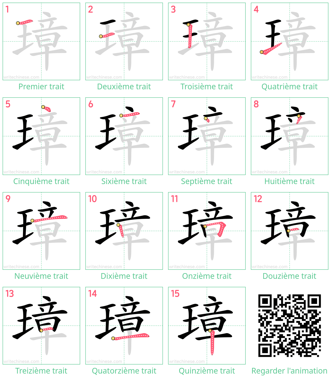 Diagrammes d'ordre des traits étape par étape pour le caractère 璋