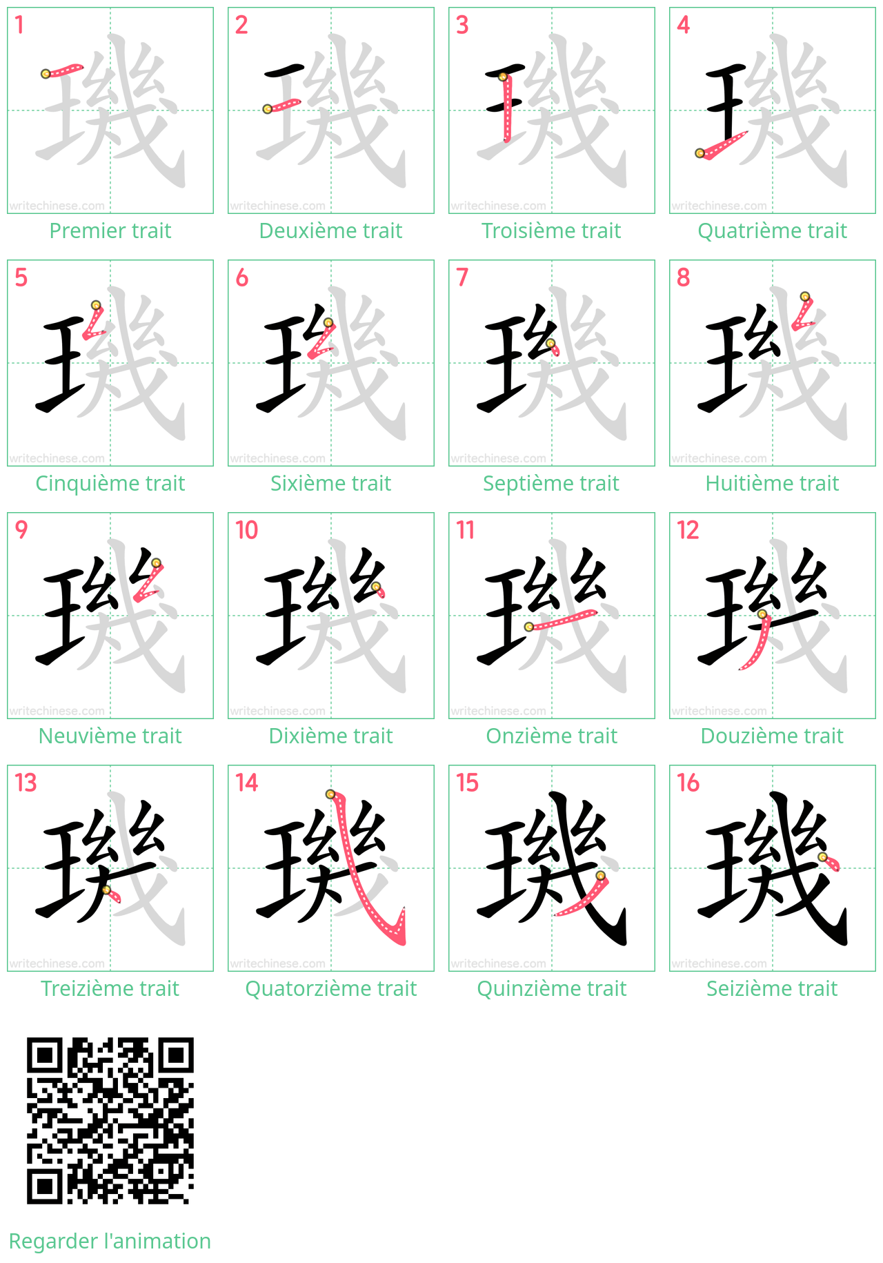 Diagrammes d'ordre des traits étape par étape pour le caractère 璣