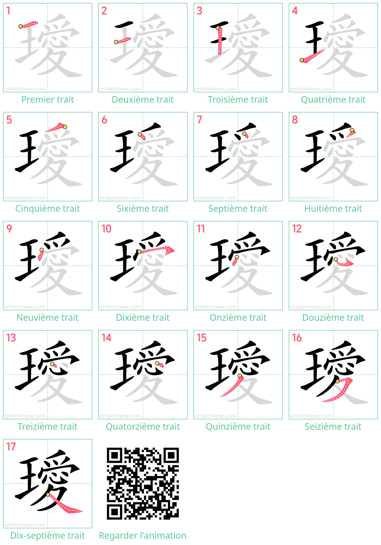 Diagrammes d'ordre des traits étape par étape pour le caractère 璦