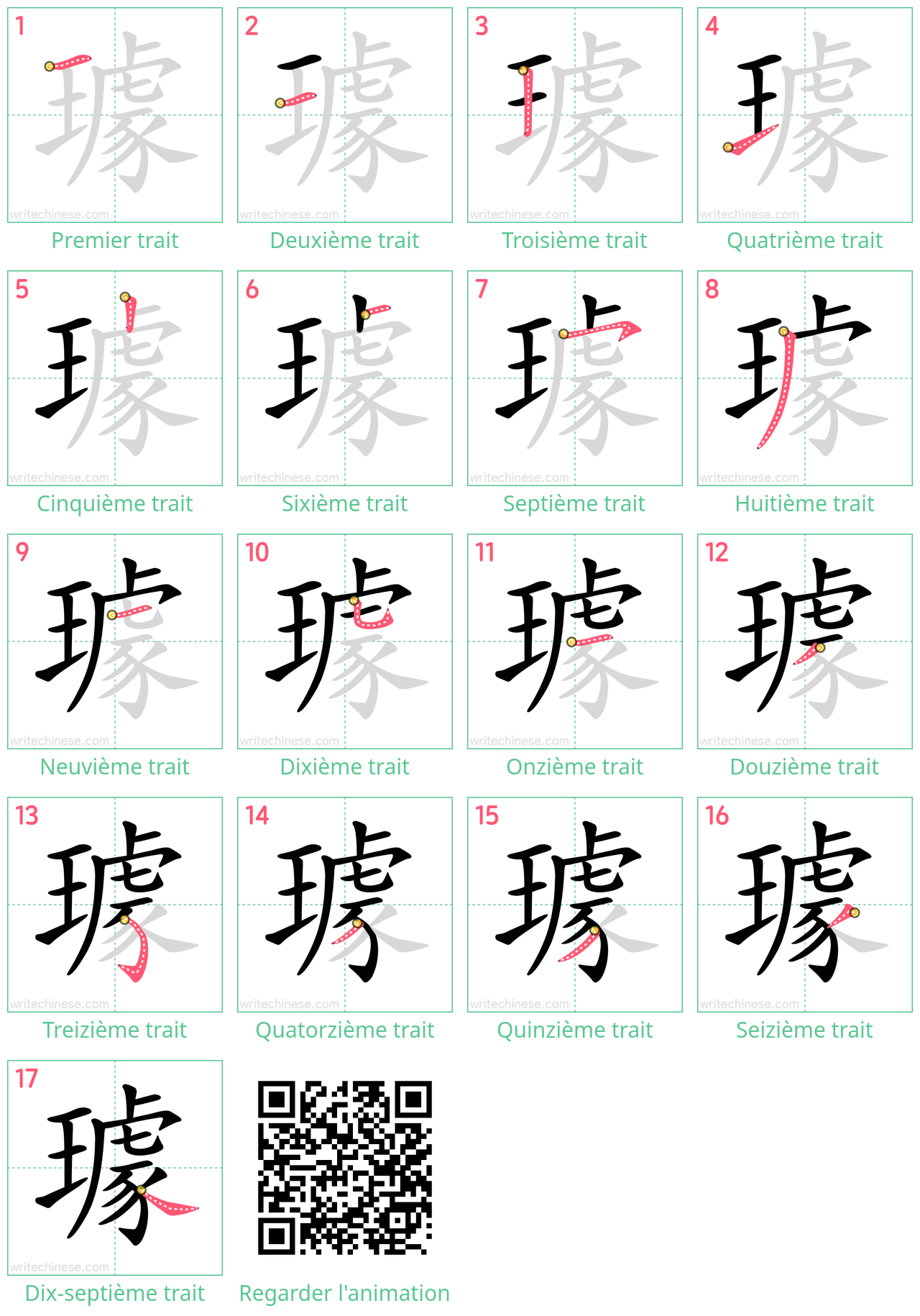 Diagrammes d'ordre des traits étape par étape pour le caractère 璩