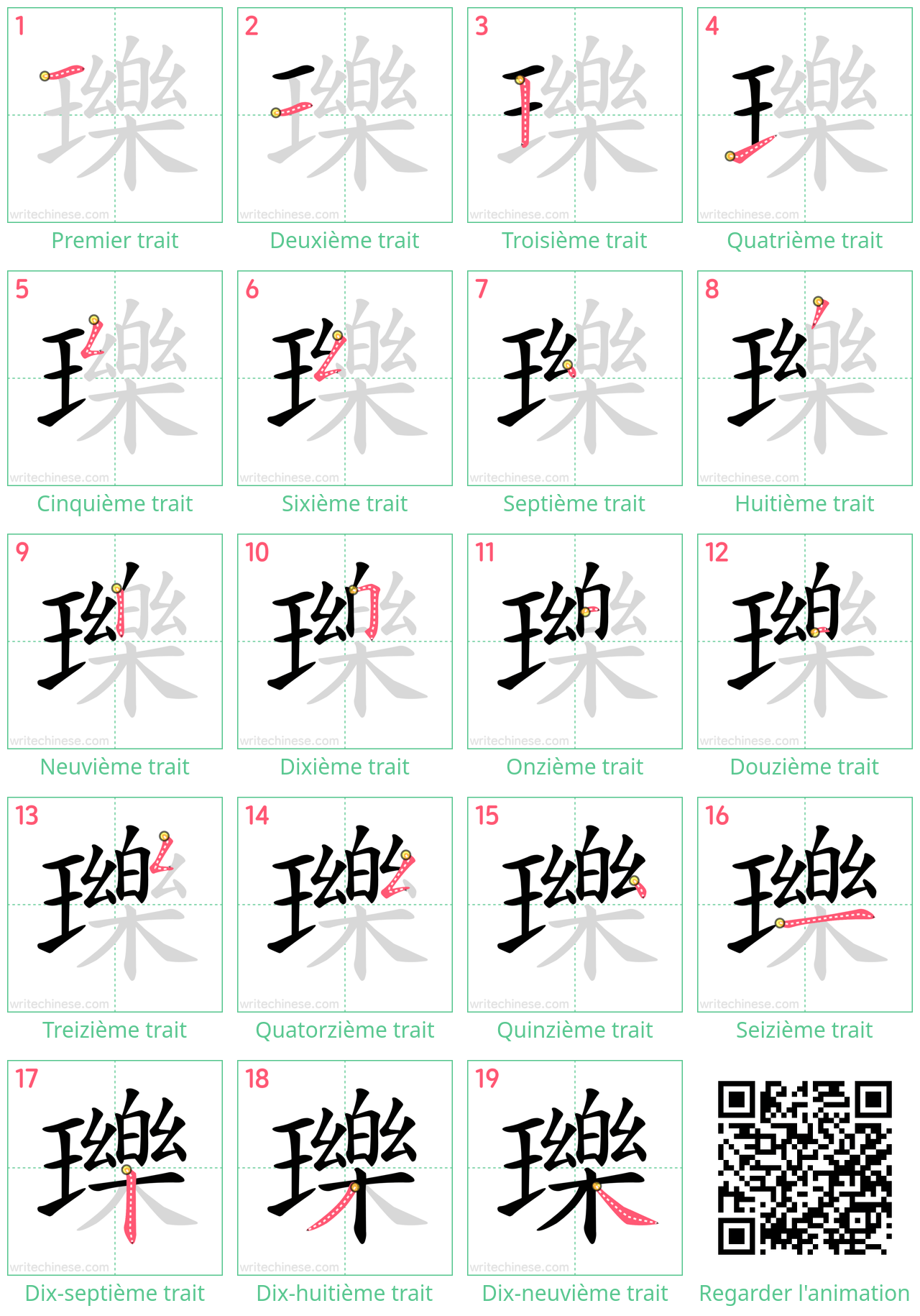 Diagrammes d'ordre des traits étape par étape pour le caractère 瓅