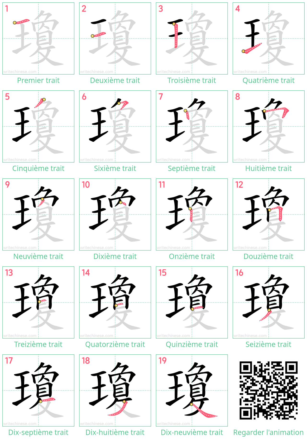 Diagrammes d'ordre des traits étape par étape pour le caractère 瓊