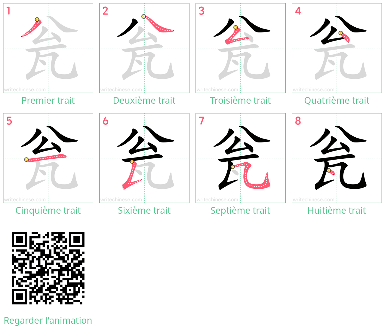 Diagrammes d'ordre des traits étape par étape pour le caractère 瓮