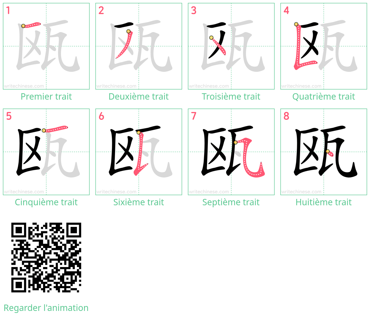 Diagrammes d'ordre des traits étape par étape pour le caractère 瓯