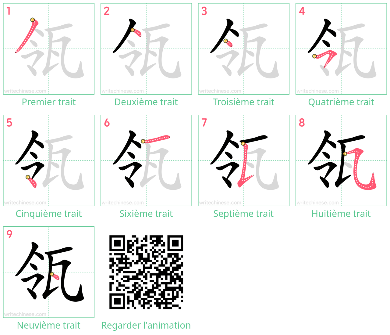 Diagrammes d'ordre des traits étape par étape pour le caractère 瓴