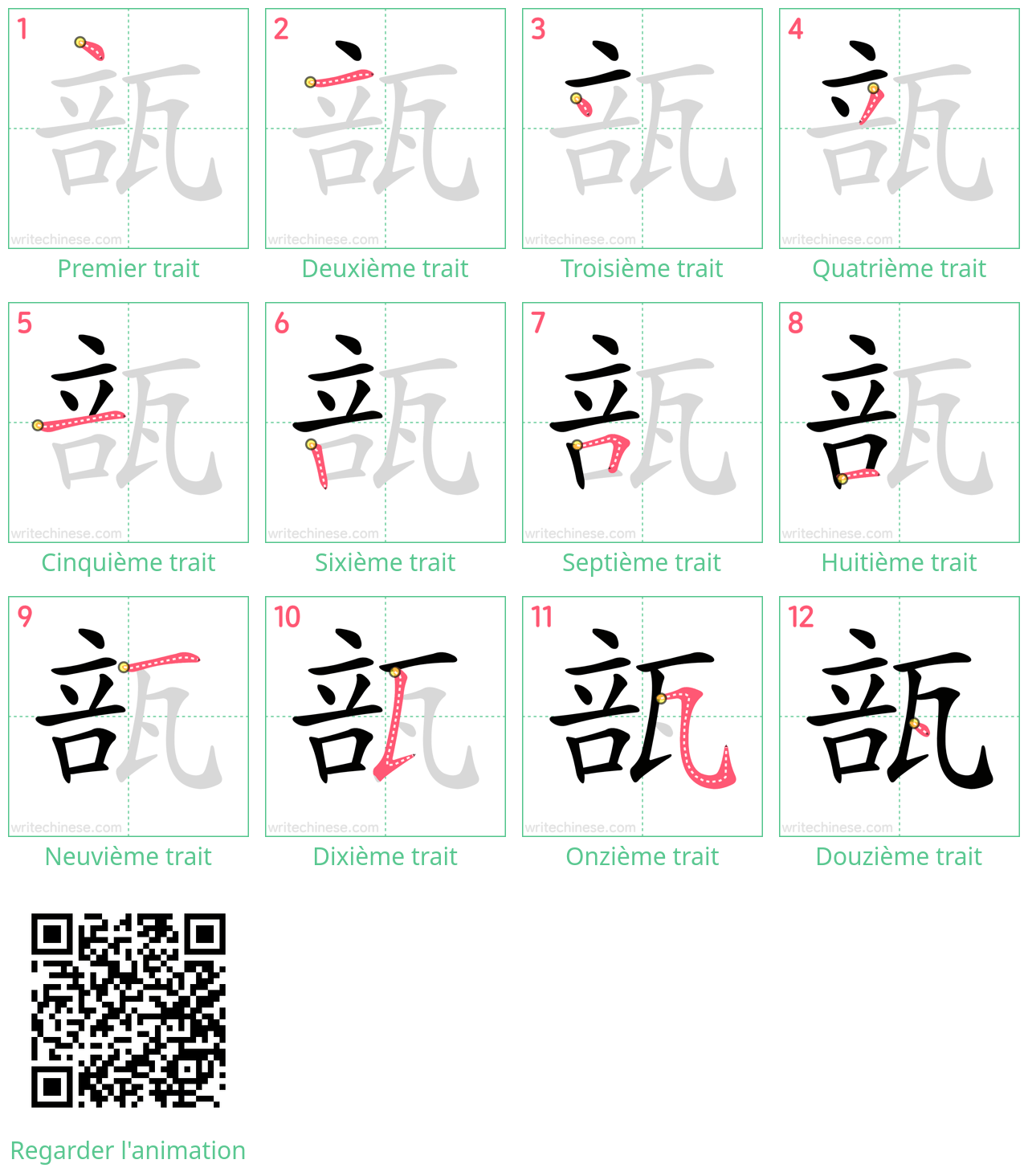 Diagrammes d'ordre des traits étape par étape pour le caractère 瓿