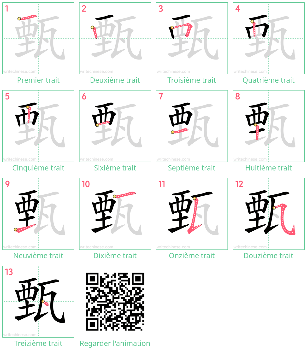 Diagrammes d'ordre des traits étape par étape pour le caractère 甄
